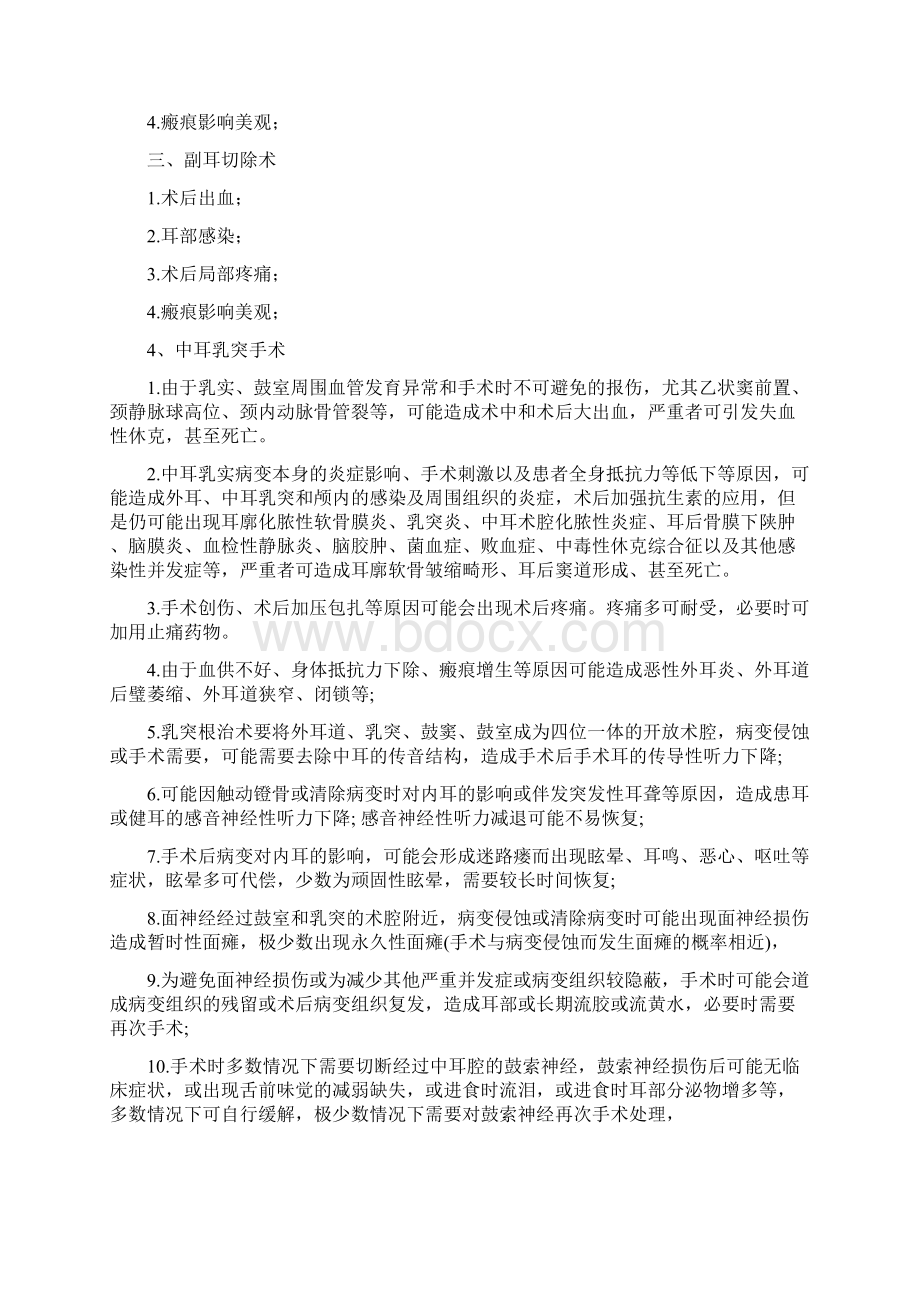 耳鼻咽喉科常见手术及并发症.docx_第2页