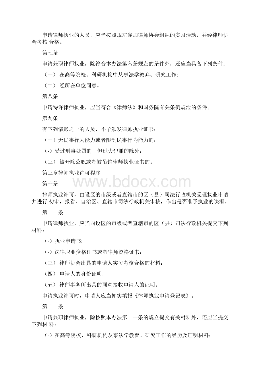 律师执业管理办法修订本Word格式文档下载.docx_第2页