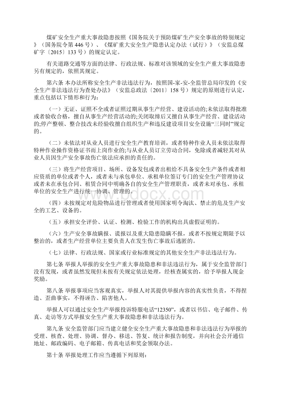 安全生产举报受理和查处制度.docx_第2页