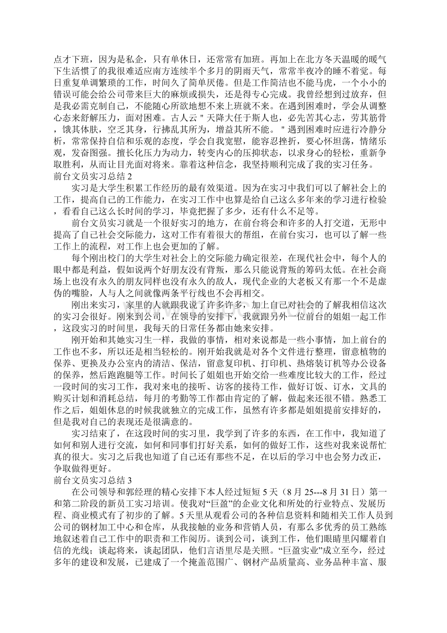 前台文员实习总结9篇.docx_第2页