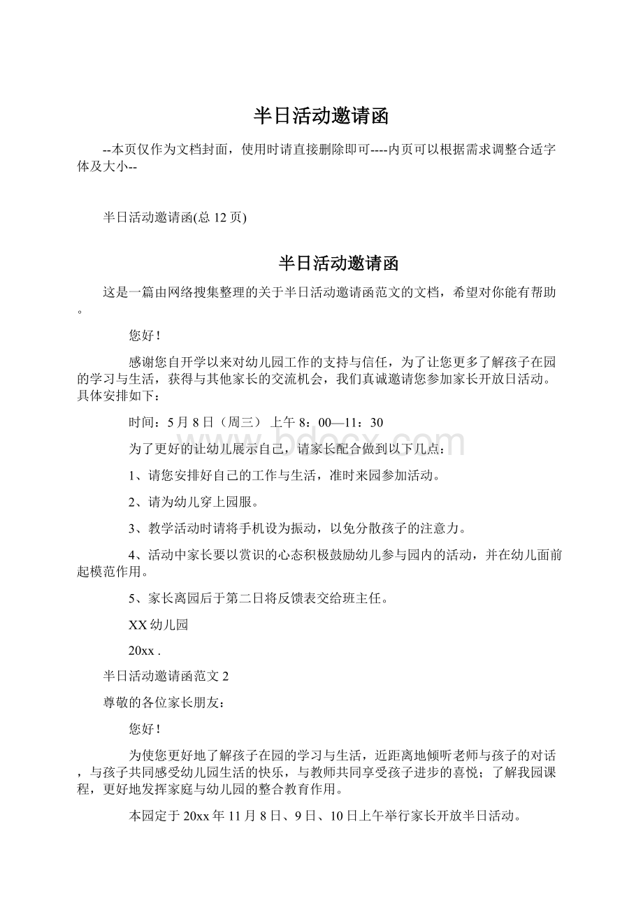 半日活动邀请函Word下载.docx_第1页