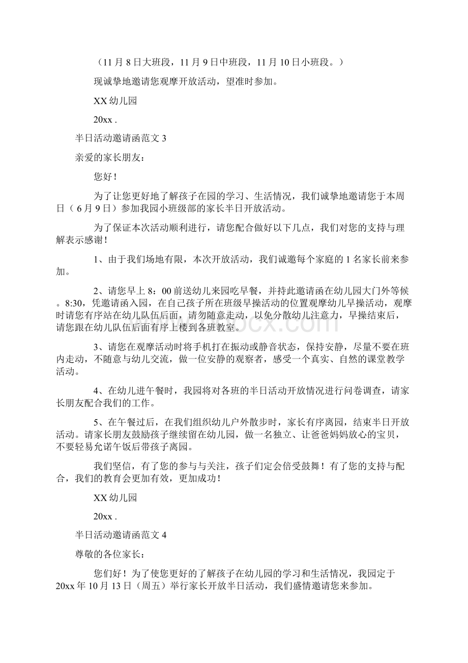 半日活动邀请函Word下载.docx_第2页