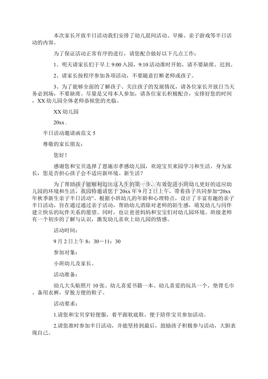 半日活动邀请函.docx_第3页