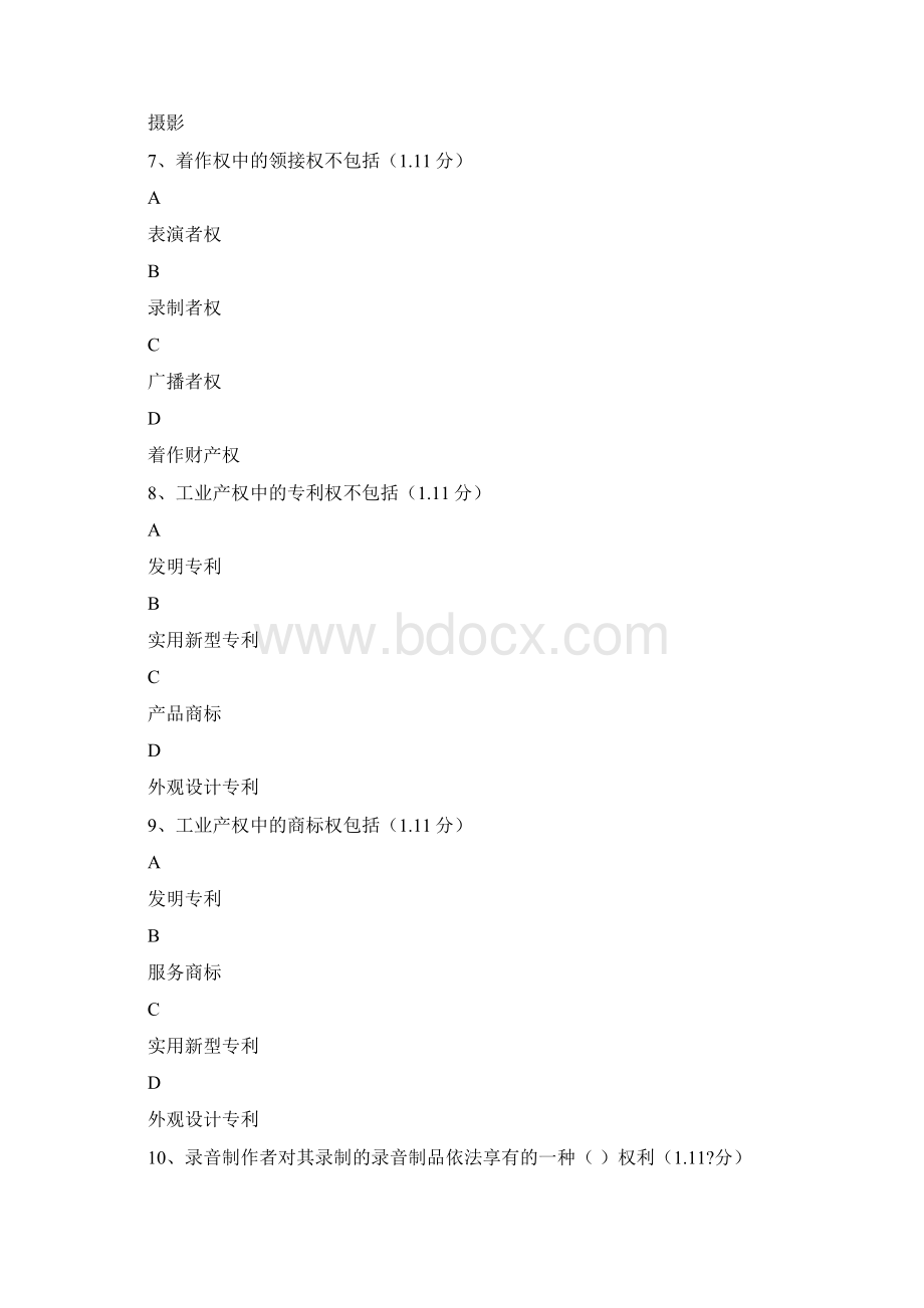 专业技术人员共需科目知识产权保护答案分终审稿Word格式.docx_第3页