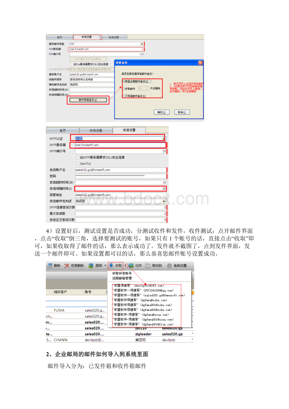 孚盟软件客户管理操作手册Word文件下载.docx_第3页