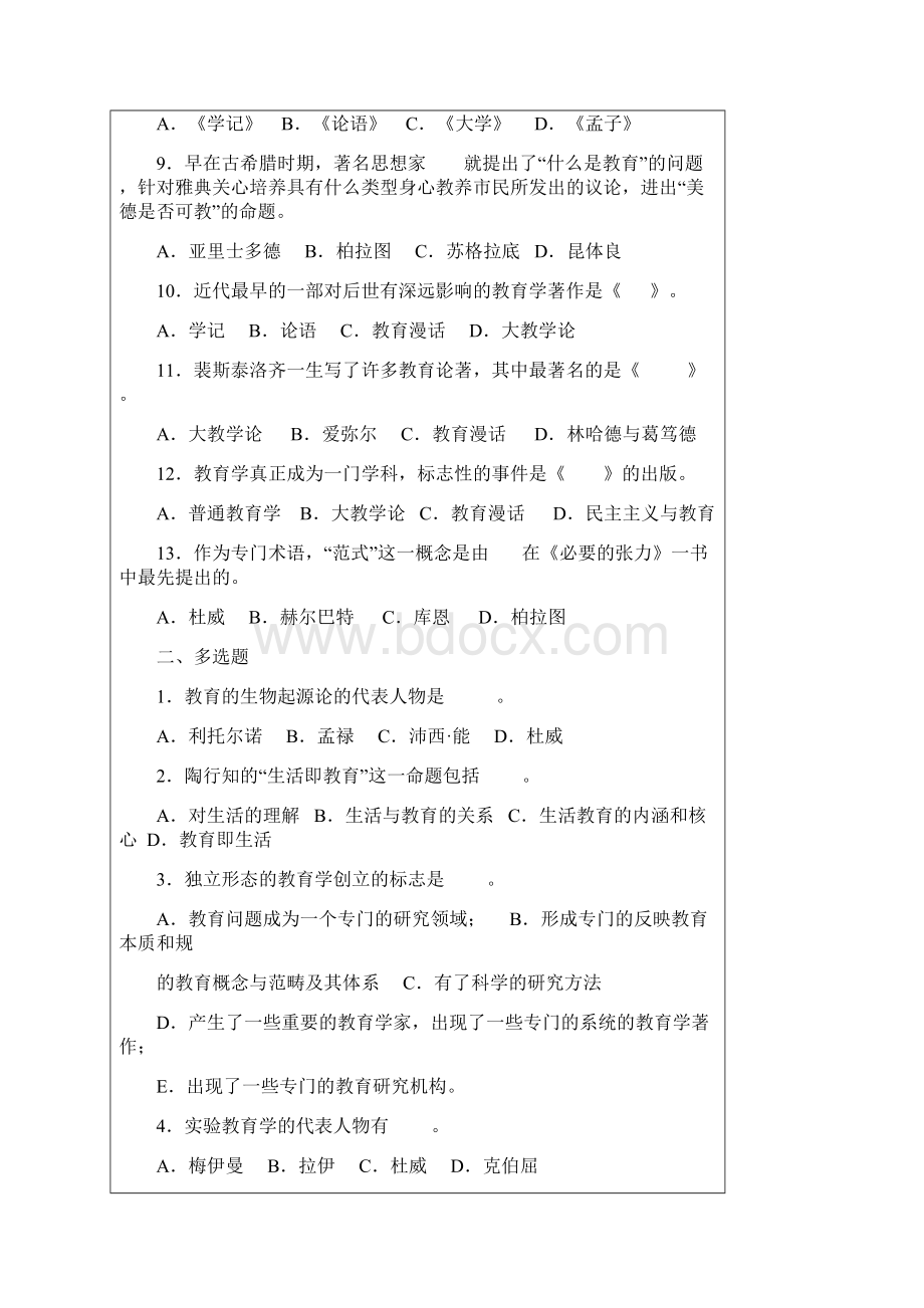 现代教育学》试题库及答案.docx_第3页