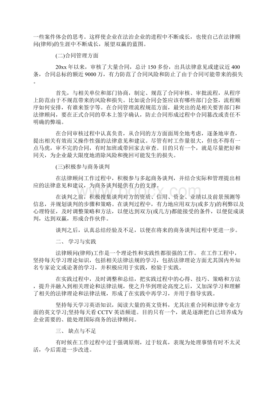 企业法律顾问个人工作总结Word文档下载推荐.docx_第2页