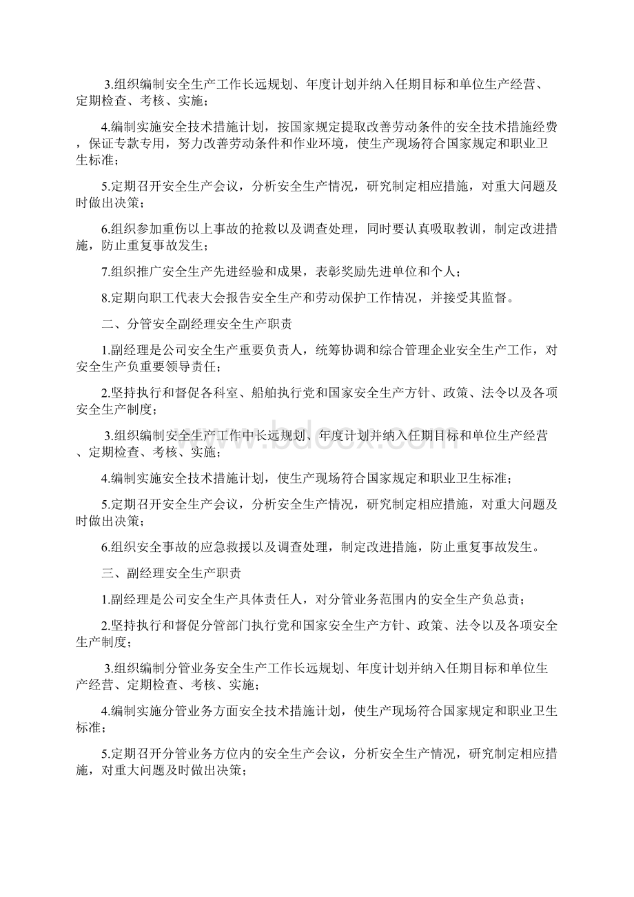 《安全责任体系》doc.docx_第2页