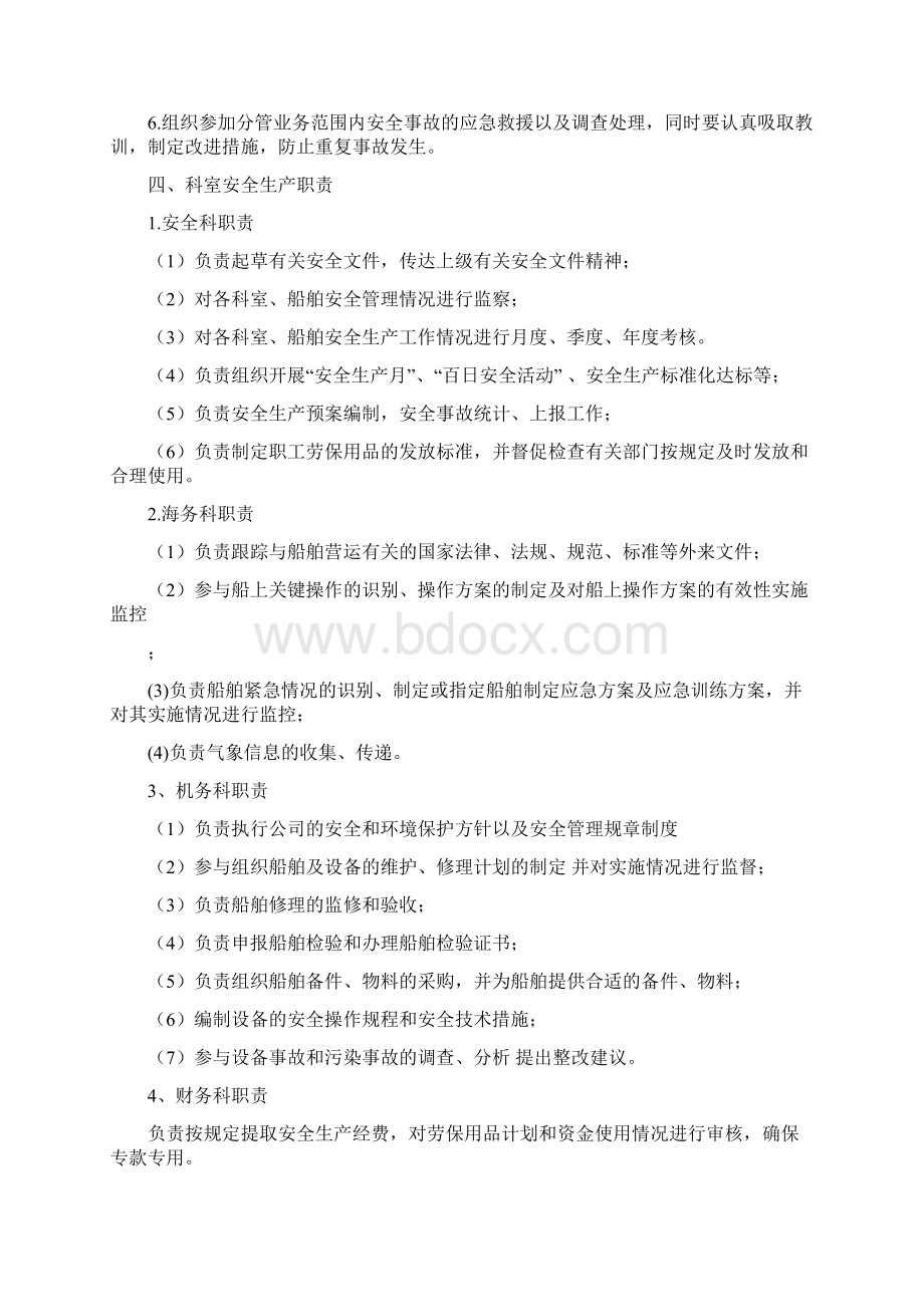 《安全责任体系》docWord格式文档下载.docx_第3页