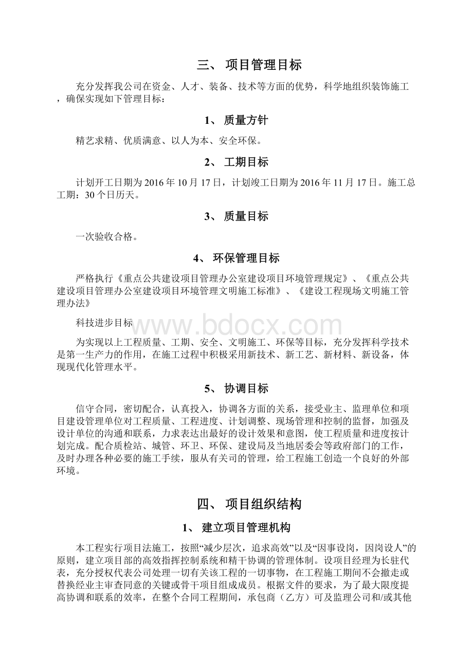 网咖装饰改造工程施工组织设计Word文档下载推荐.docx_第3页