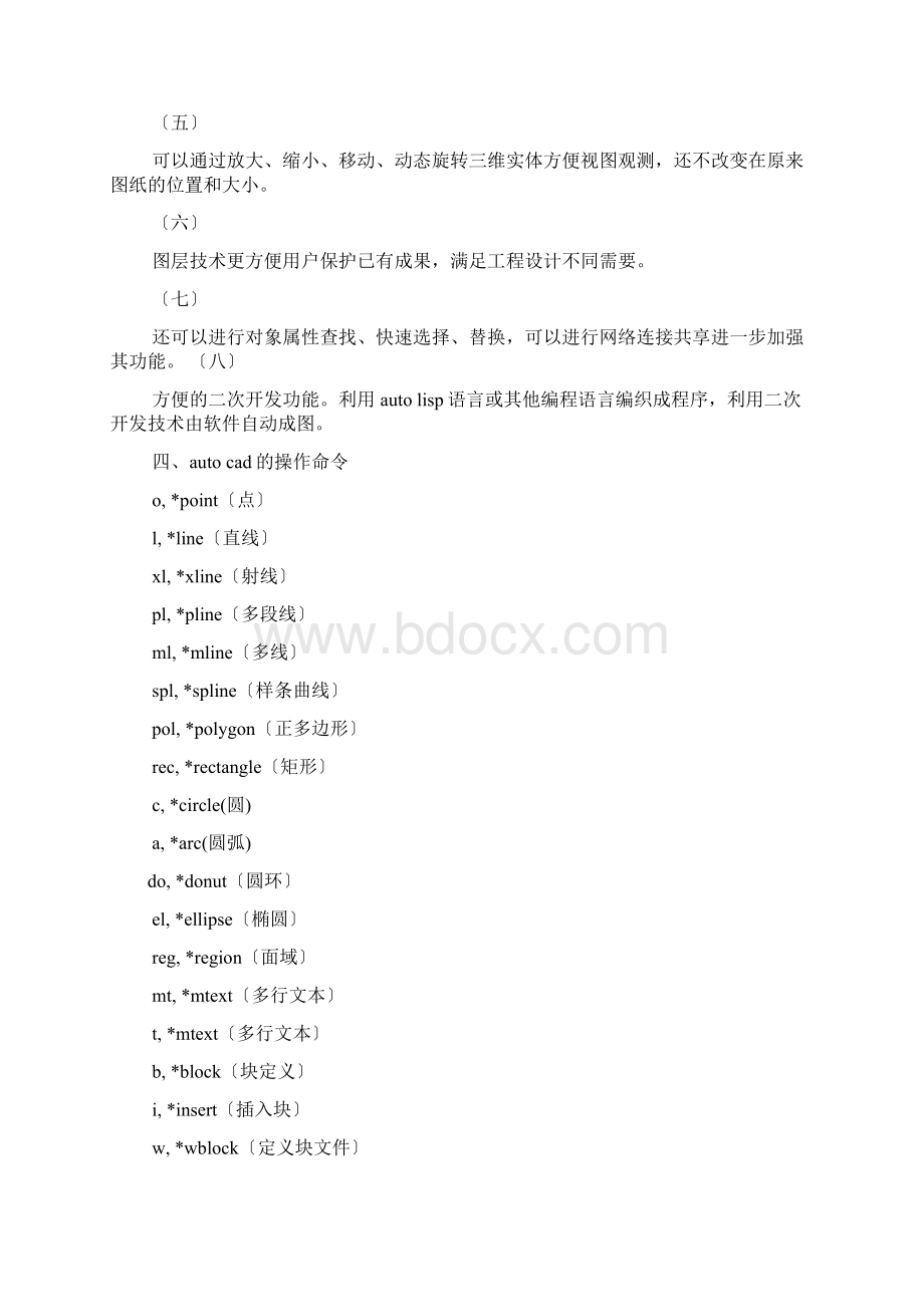 学习建筑cad心得体会文档格式.docx_第2页