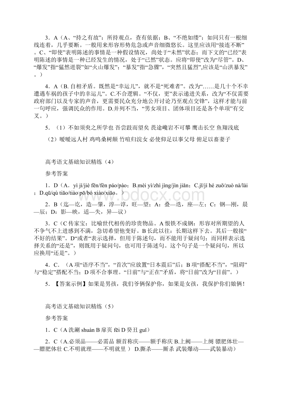 高三语文小练习答案.docx_第2页