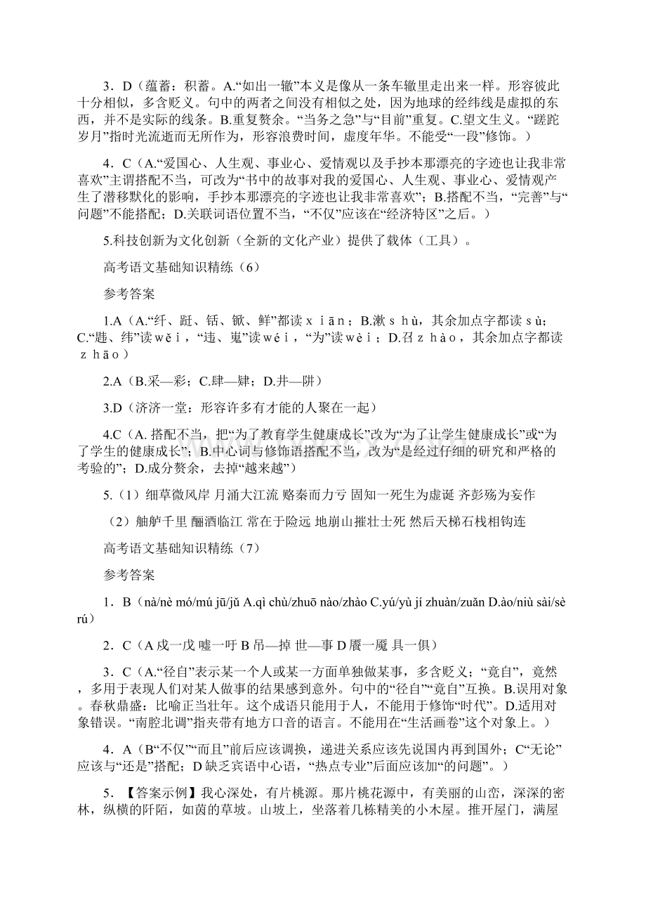 高三语文小练习答案.docx_第3页