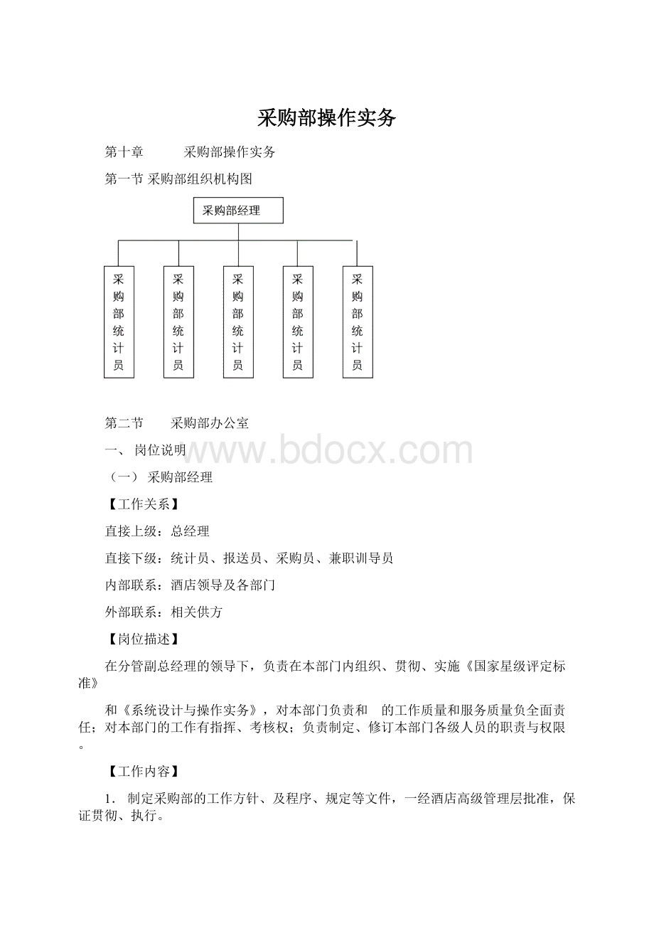 采购部操作实务.docx