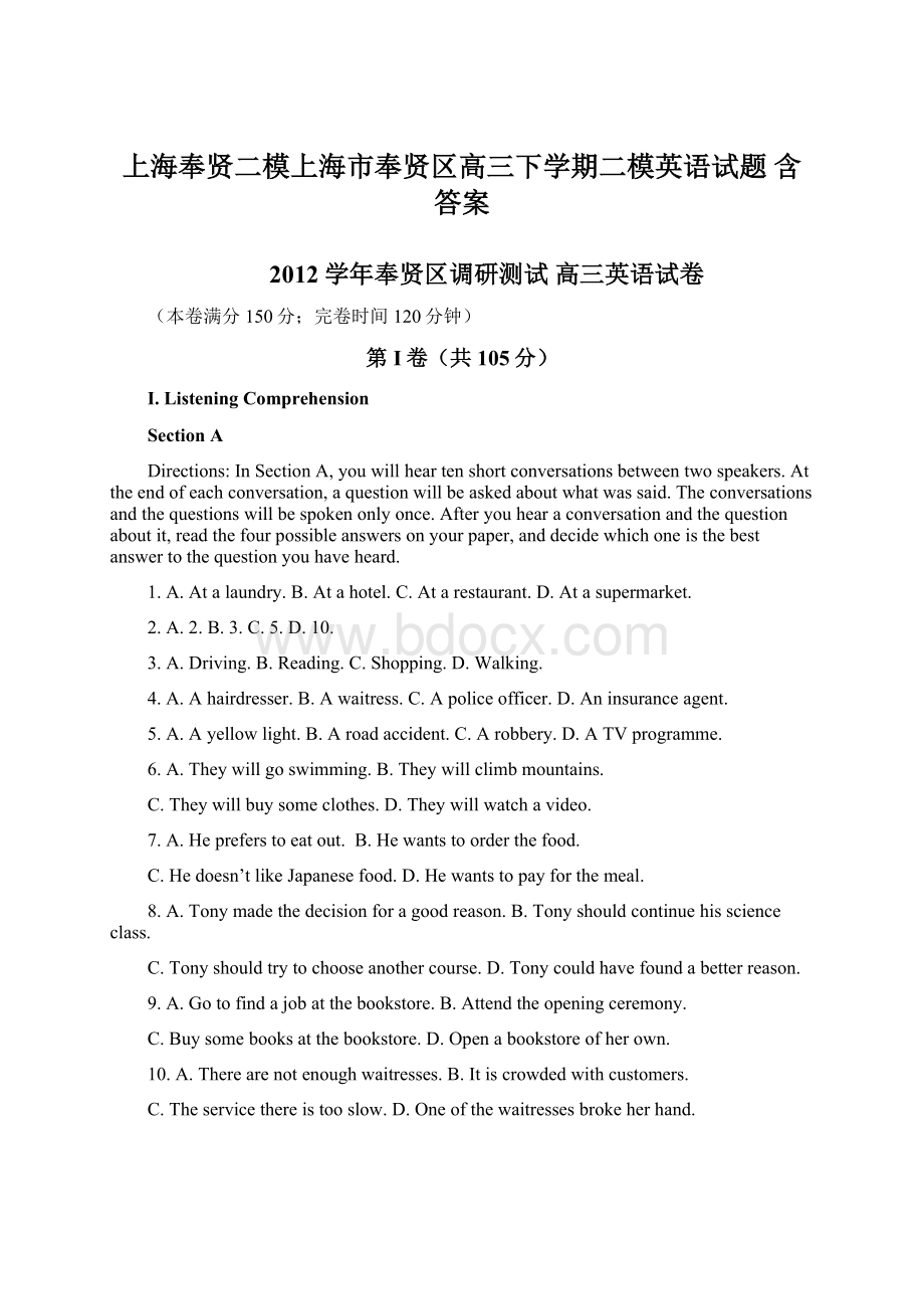 上海奉贤二模上海市奉贤区高三下学期二模英语试题 含答案Word格式文档下载.docx_第1页