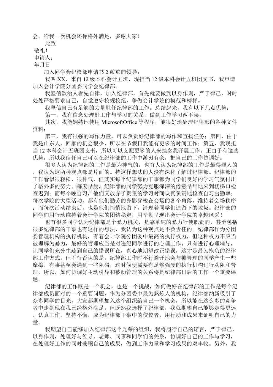 加入学生会纪检部申请书精选6篇.docx_第2页