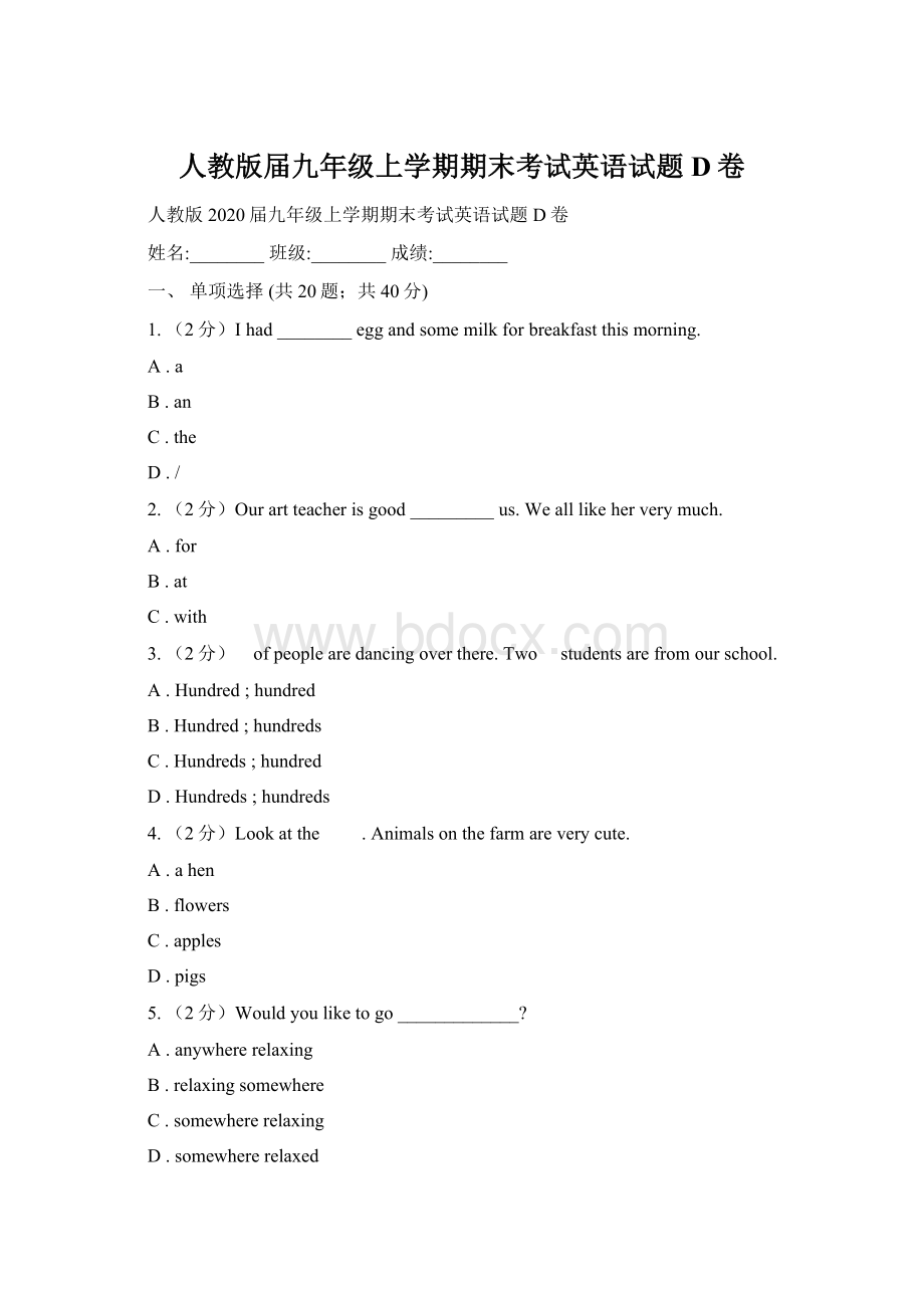 人教版届九年级上学期期末考试英语试题D卷.docx