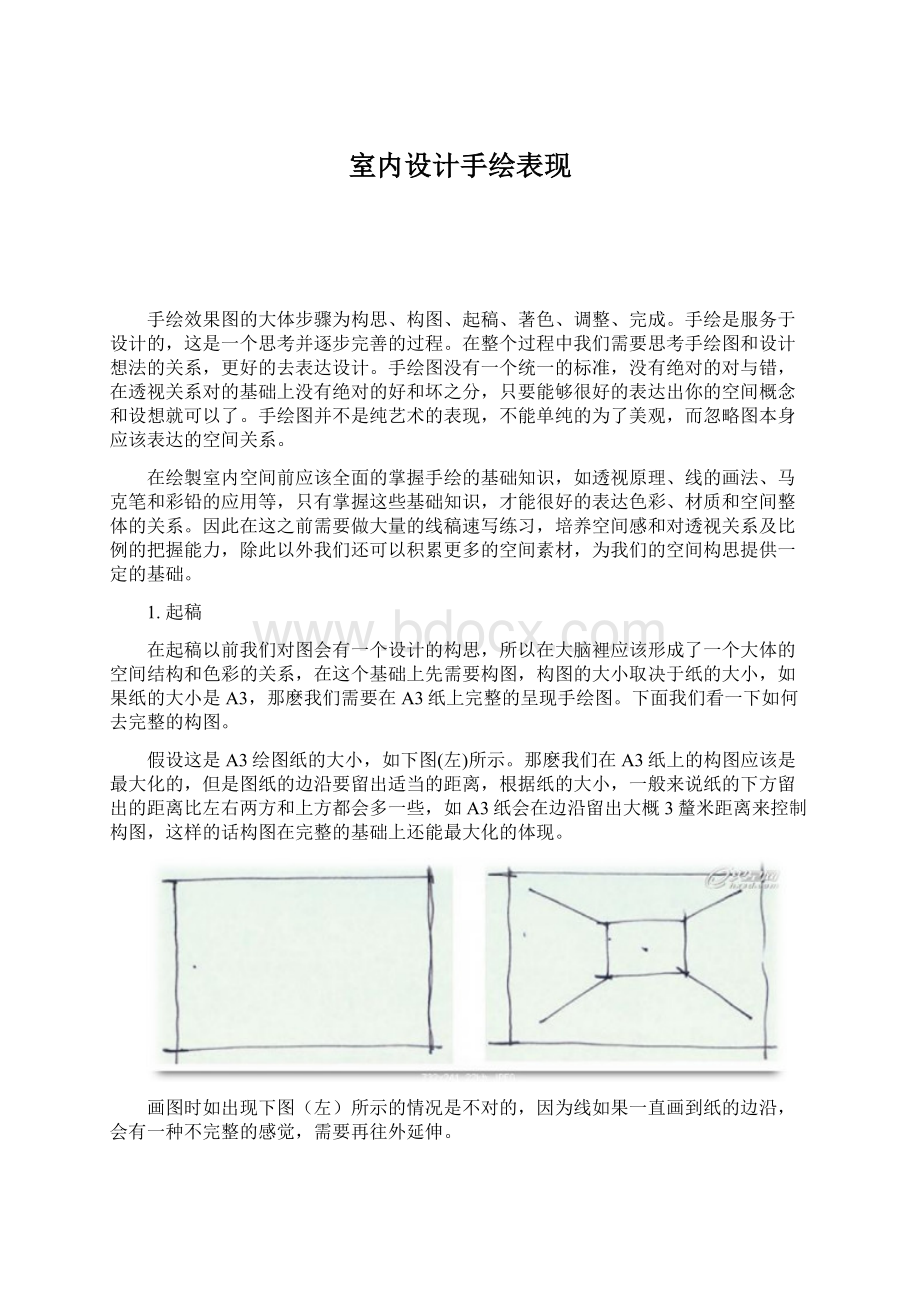 室内设计手绘表现Word格式文档下载.docx_第1页