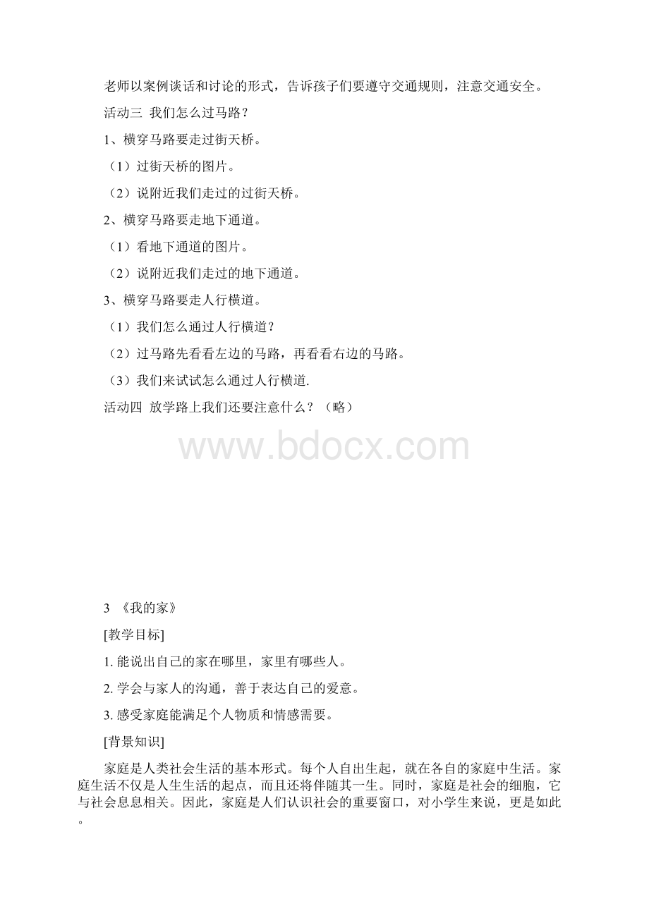 一年级下册地方课程教案.docx_第3页