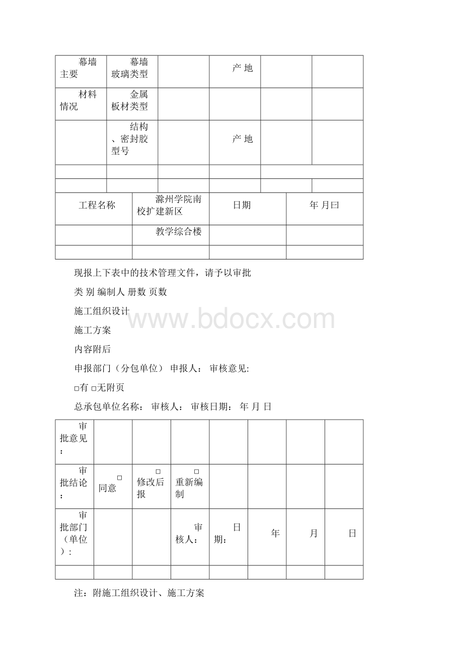 幕墙全套检验批资料.docx_第2页