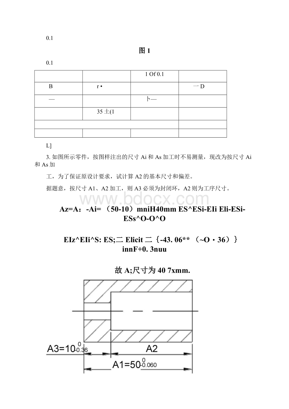 机械制造工艺学习题计算.docx_第2页