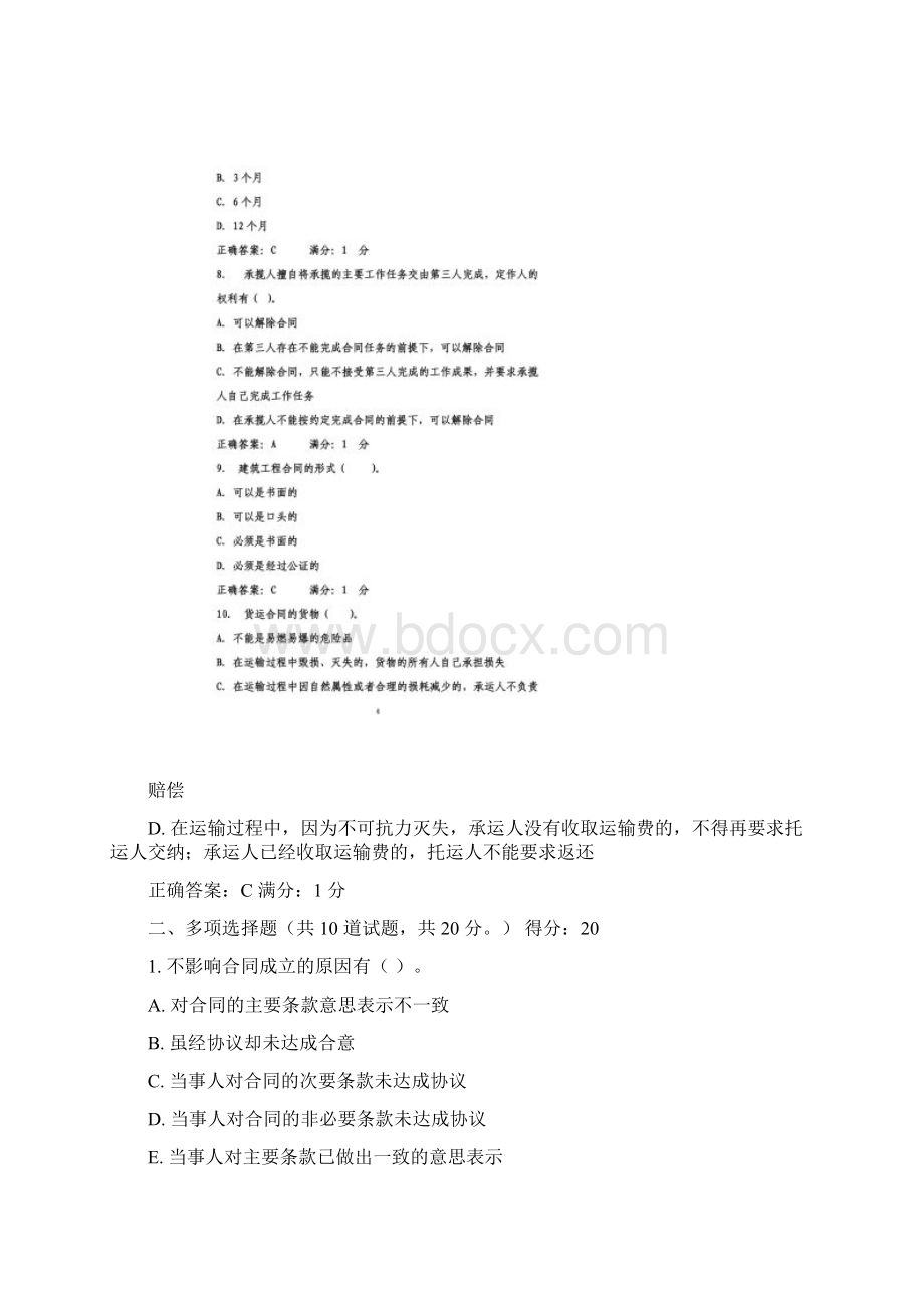 中央电大形成性考核合同法第4次任务答案Word下载.docx_第3页