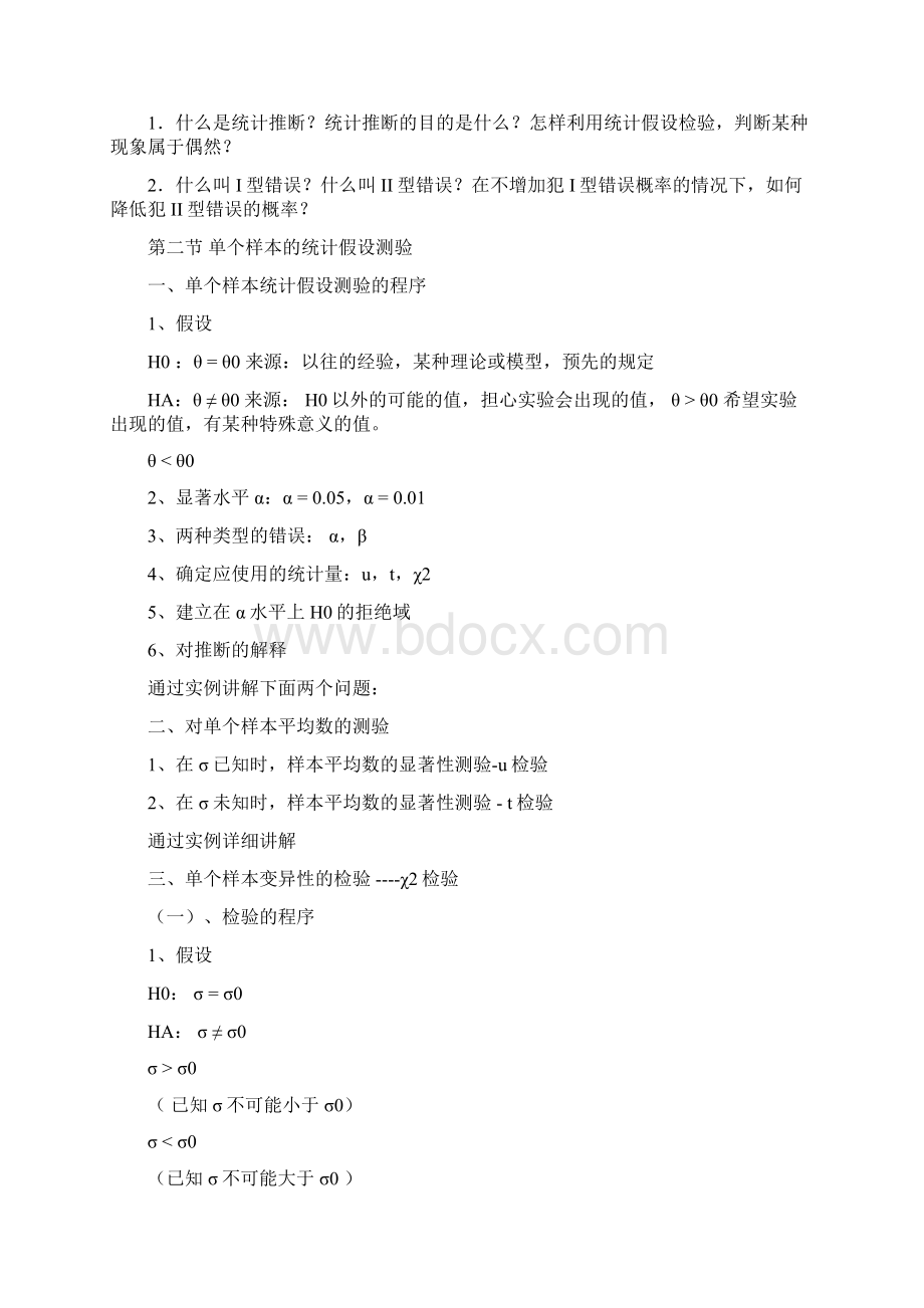 生物统计学讲稿统计推断方差分析Word文件下载.docx_第2页