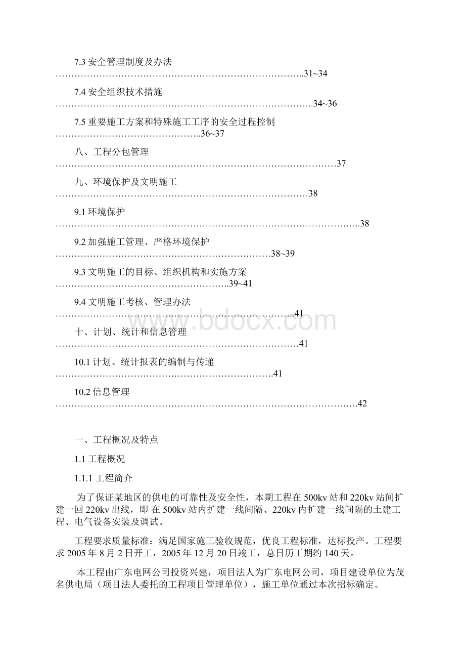 单位工程施工组织设计施工方案.docx_第3页