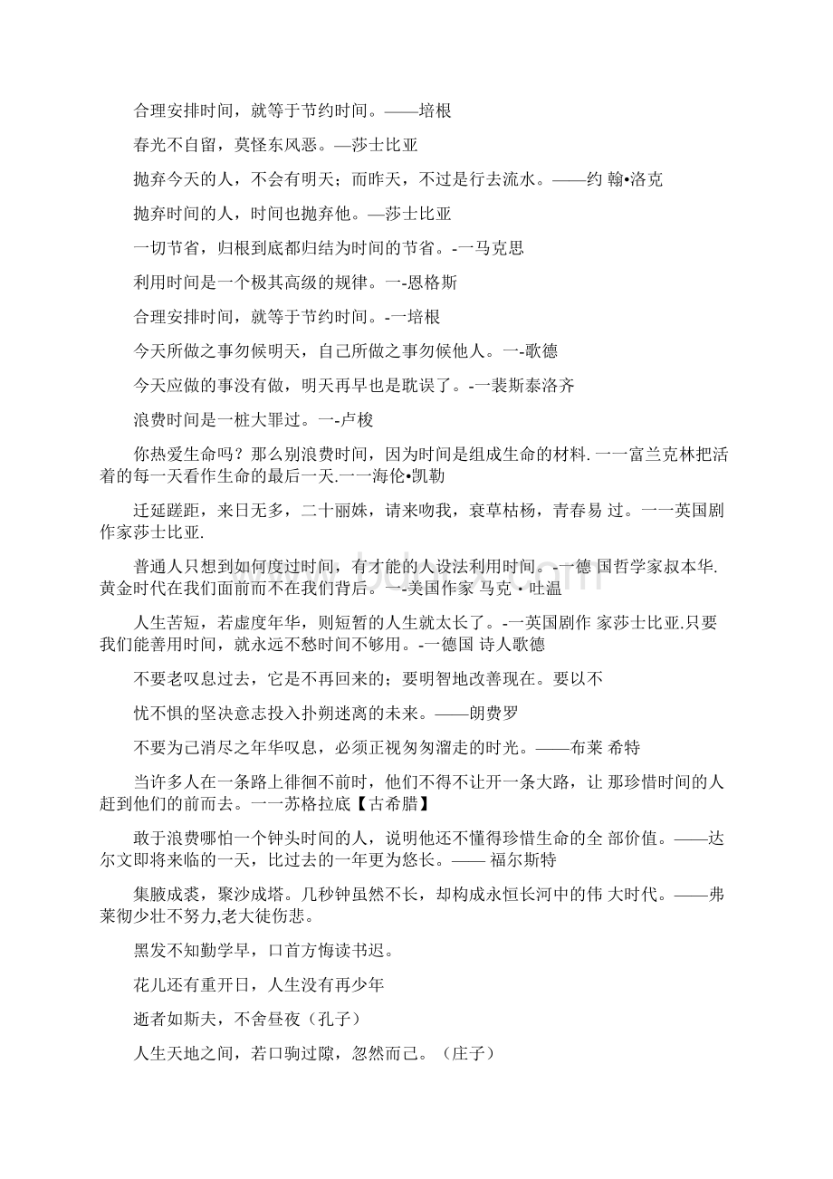 表示时间的格言.docx_第3页