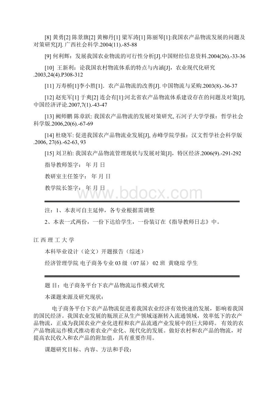 电子商务平台下农产品物流运作模式研究.docx_第3页