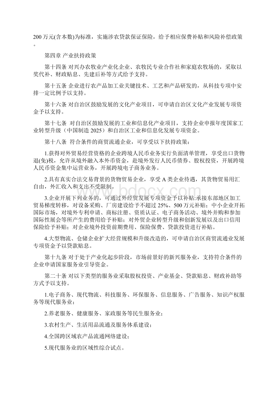 西藏自治区招商引资优惠政策若干规定试行.docx_第3页