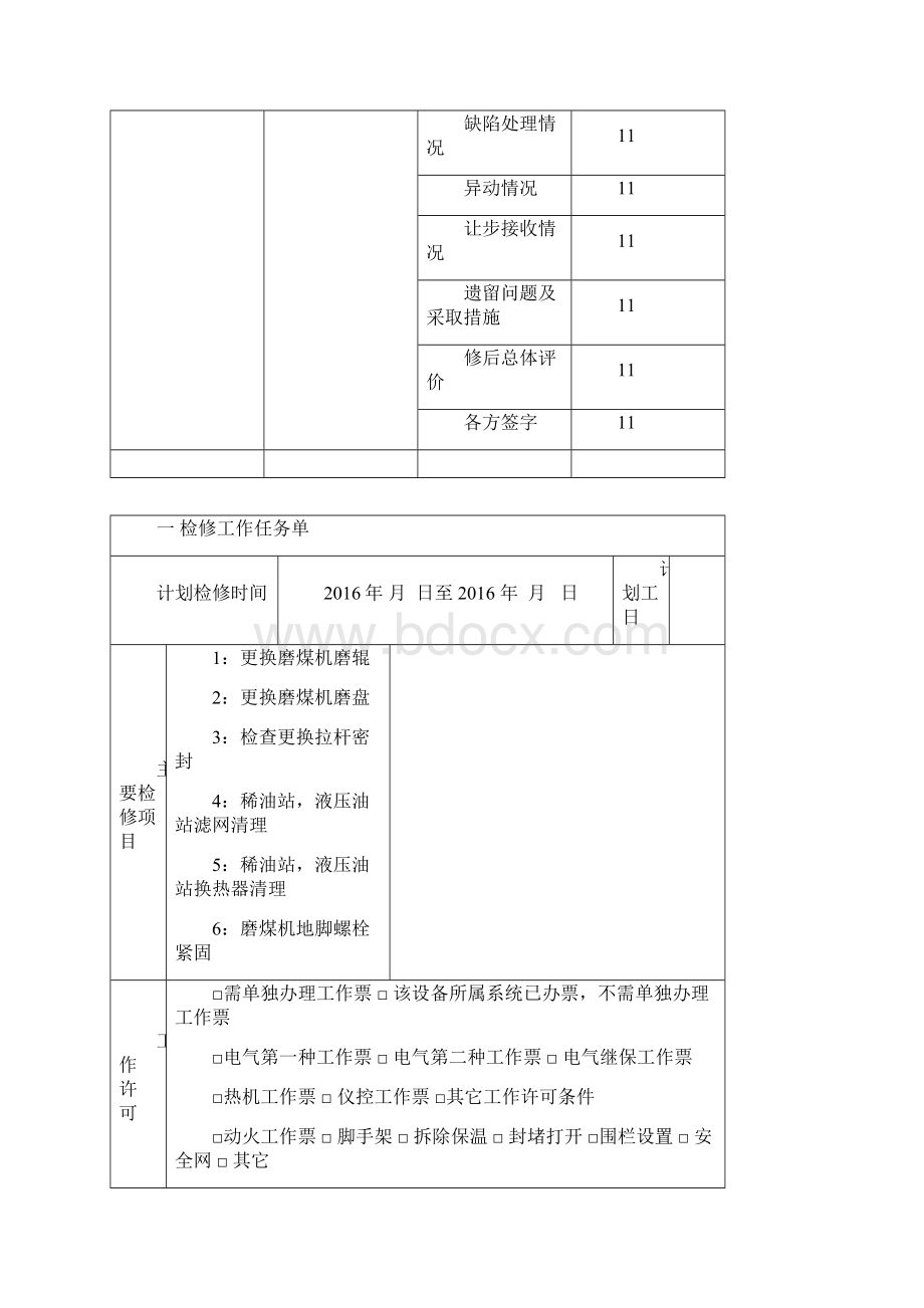 1磨煤机更换磨辊检修作业指导书1.docx_第3页