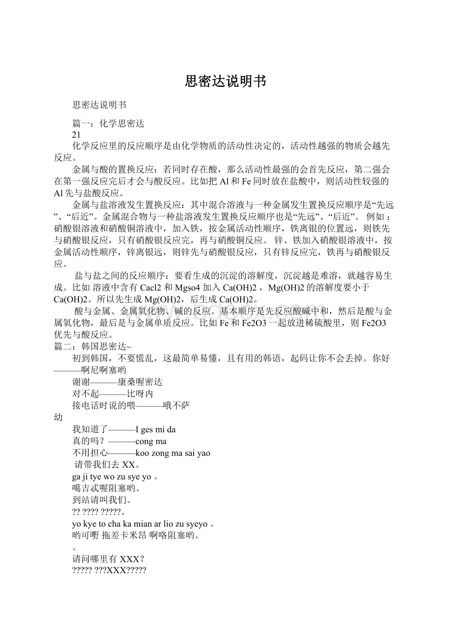 思密达说明书Word格式文档下载.docx_第1页