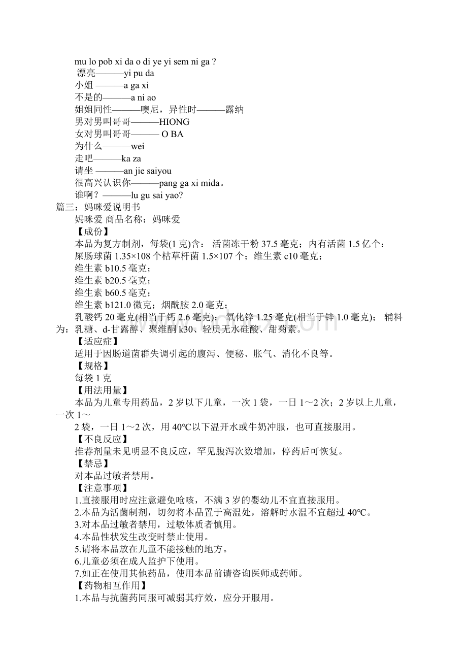 思密达说明书Word格式文档下载.docx_第2页