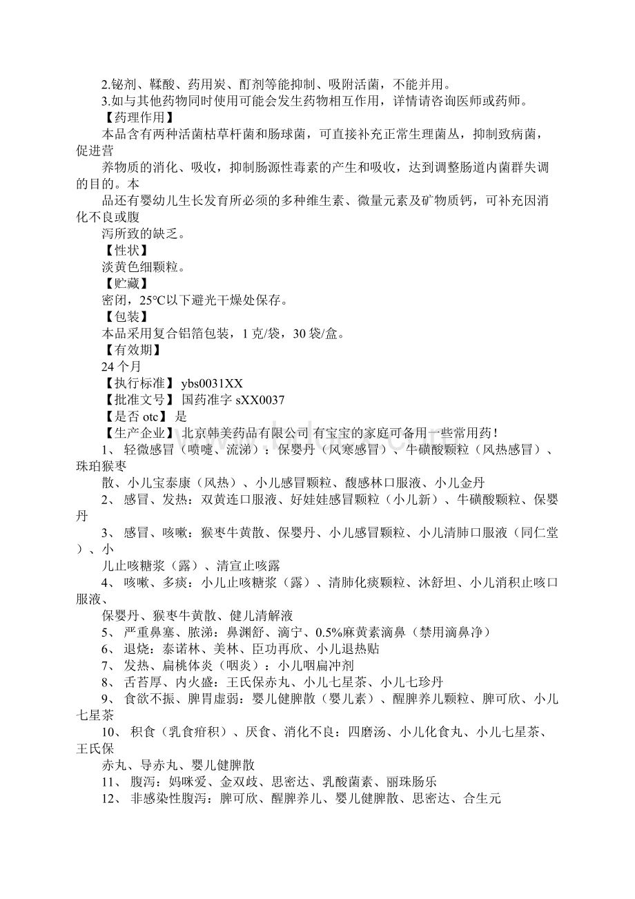 思密达说明书Word格式文档下载.docx_第3页