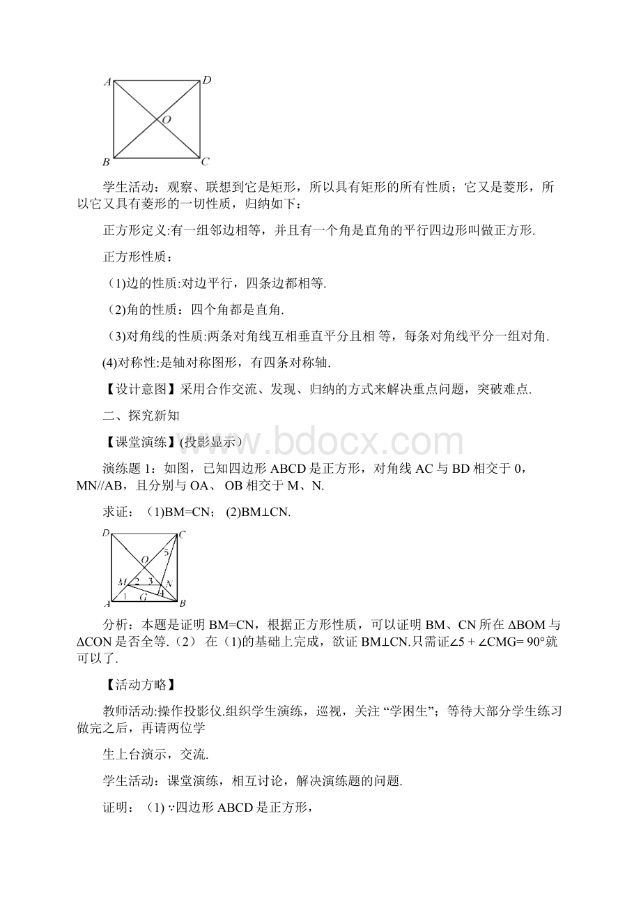 备课参考秋北师大版九年级数学上册教案13 正方形的性质与判定2课时Word格式.docx_第2页