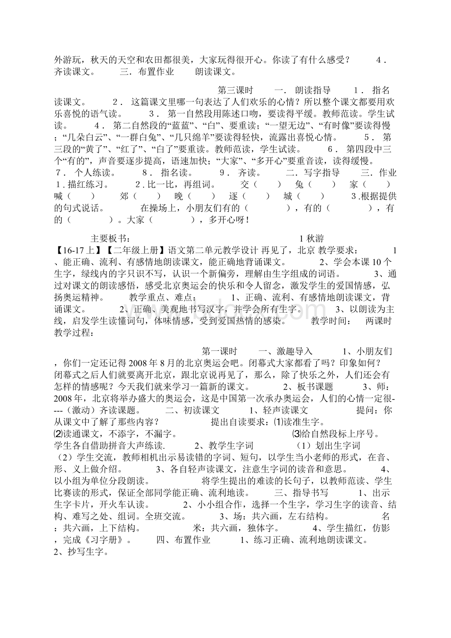 优品课件之届二年级语文上册第二单元教学设计.docx_第2页