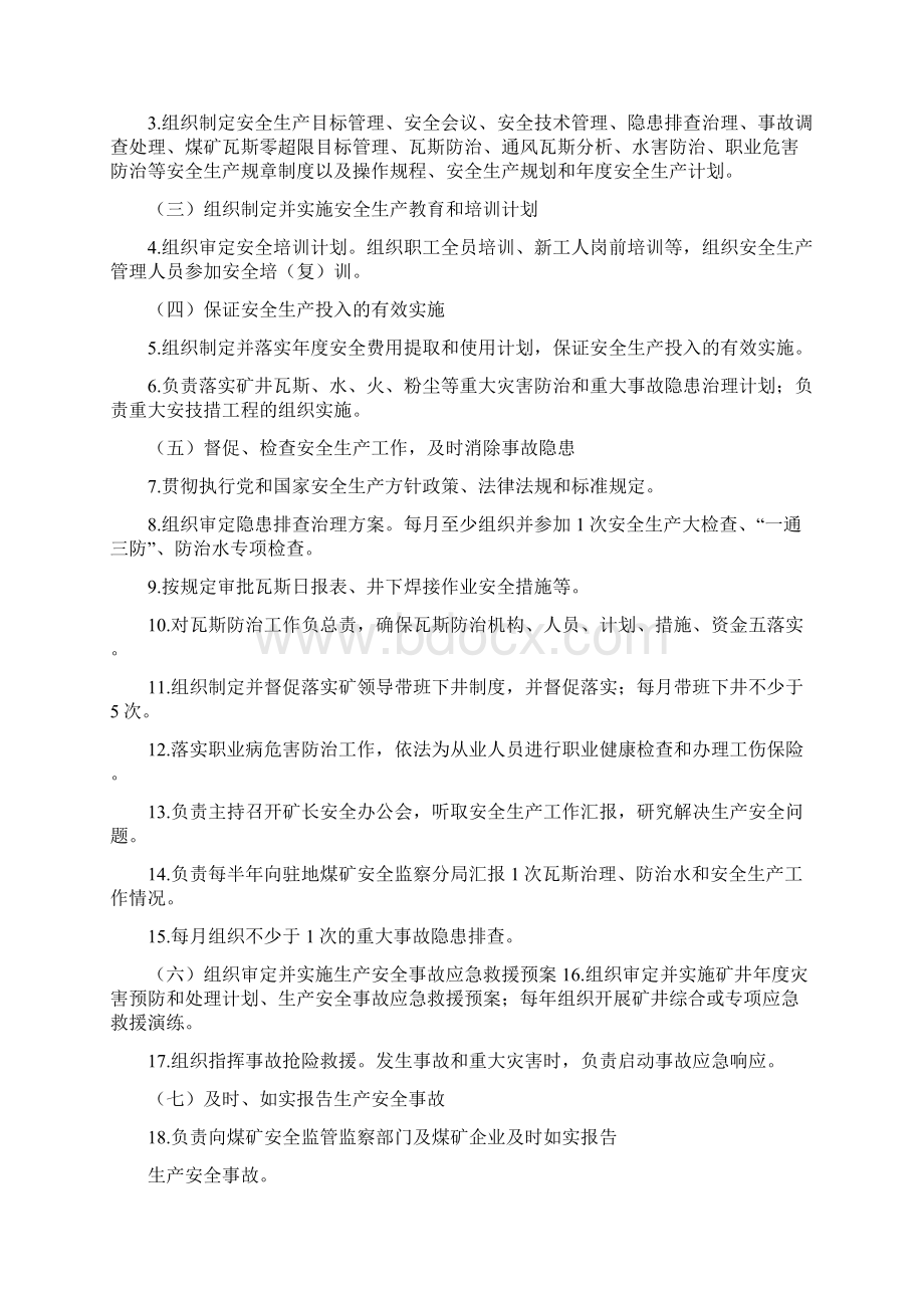 《煤矿一岗双责安全生产责任制》.docx_第2页