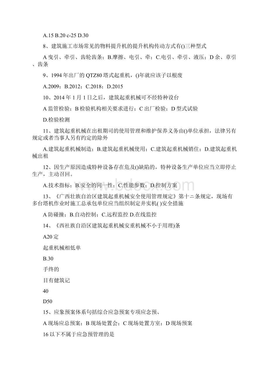 三类人员考试Word文件下载.docx_第2页