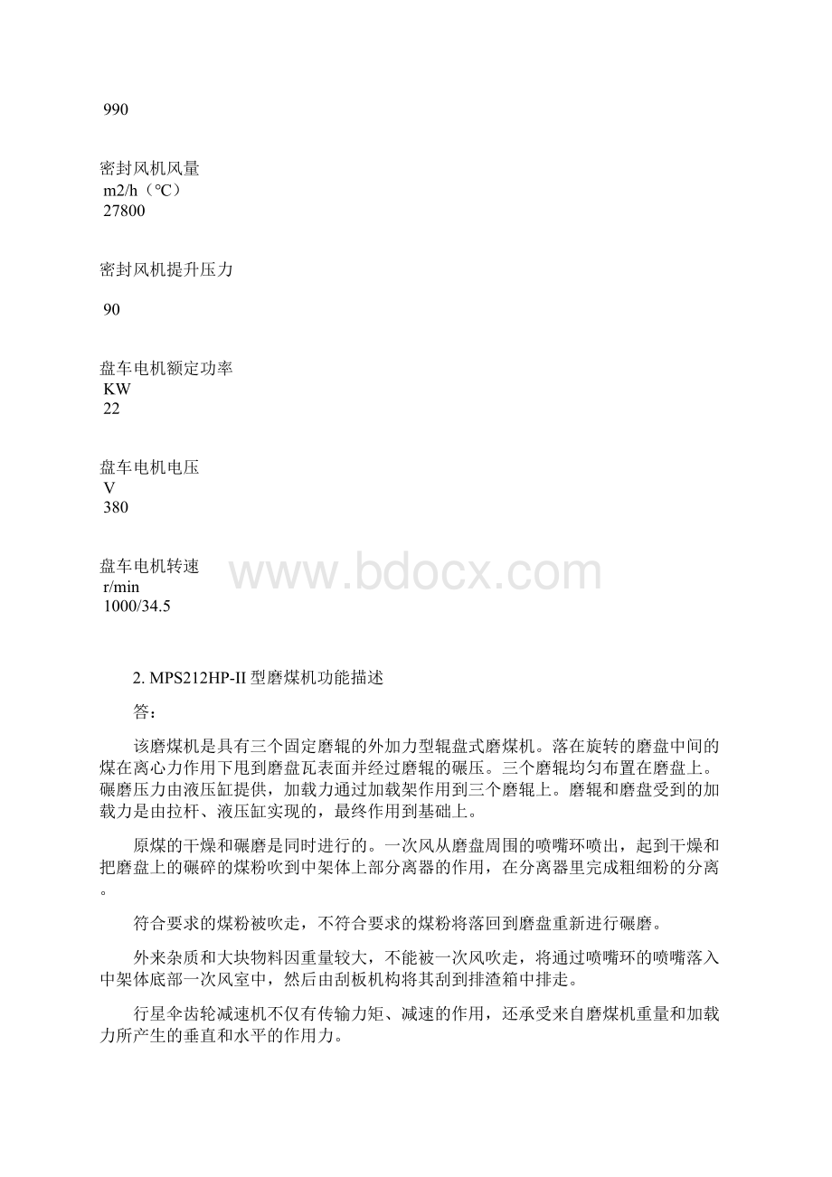 锅炉副控岗位以上题库150.docx_第2页