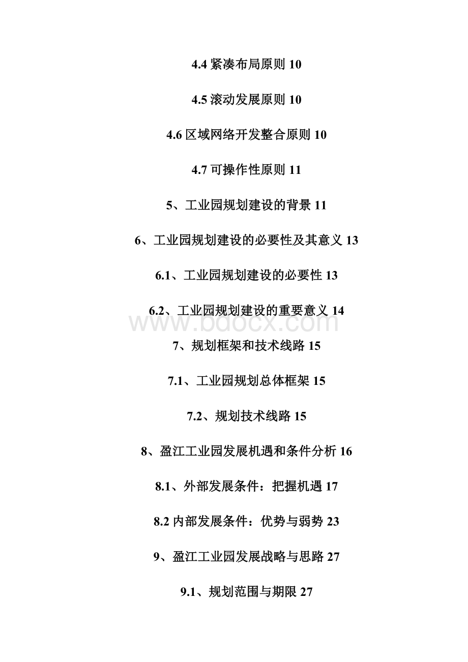 盈江县工业园工程建设项目可行性研究报告Word下载.docx_第3页