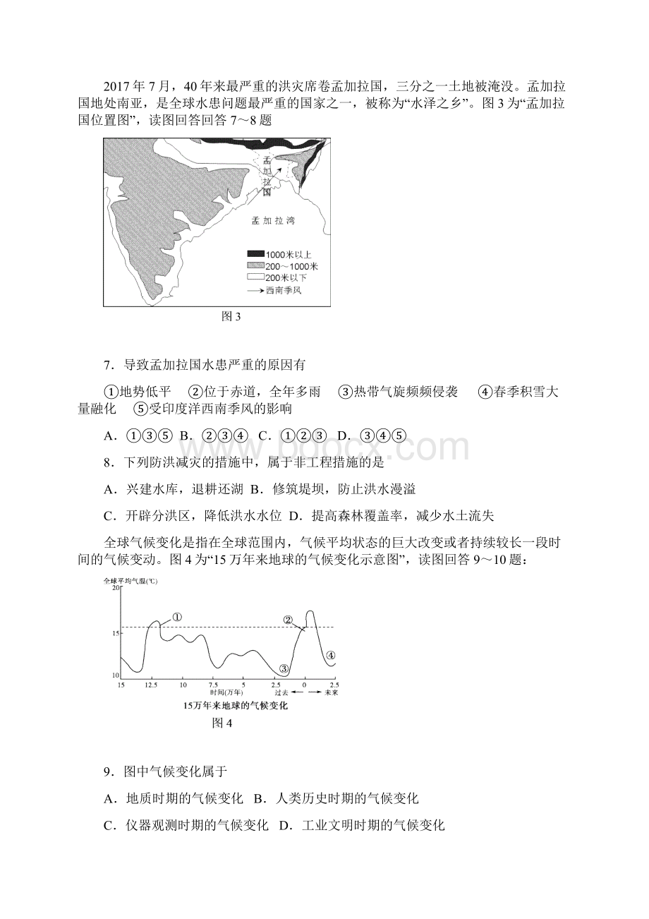 江苏省沭阳县学年高一下学期期中考试地理试题有答案精文档格式.docx_第3页