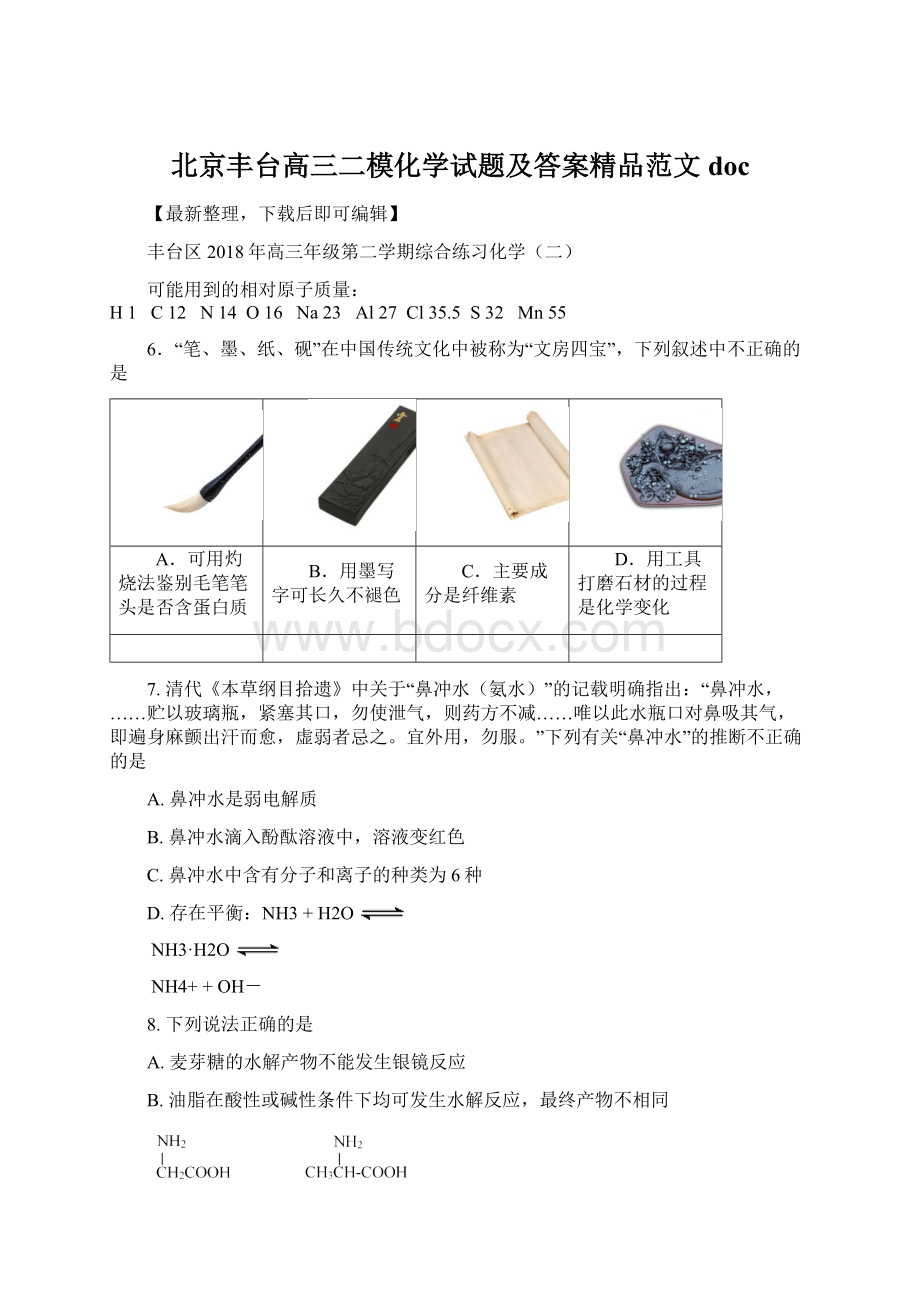 北京丰台高三二模化学试题及答案精品范文doc.docx_第1页