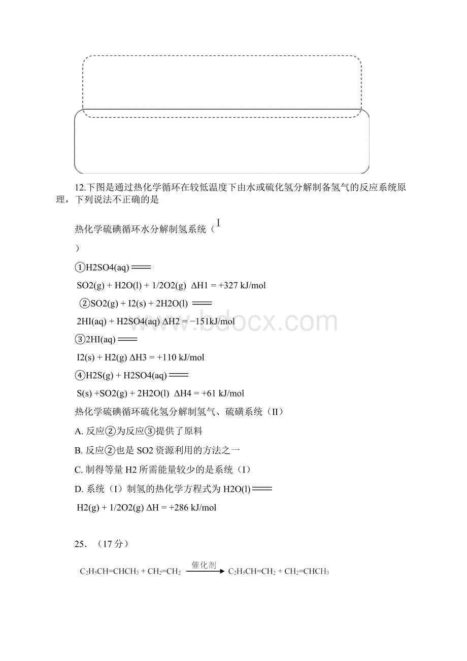 北京丰台高三二模化学试题及答案精品范文doc.docx_第3页