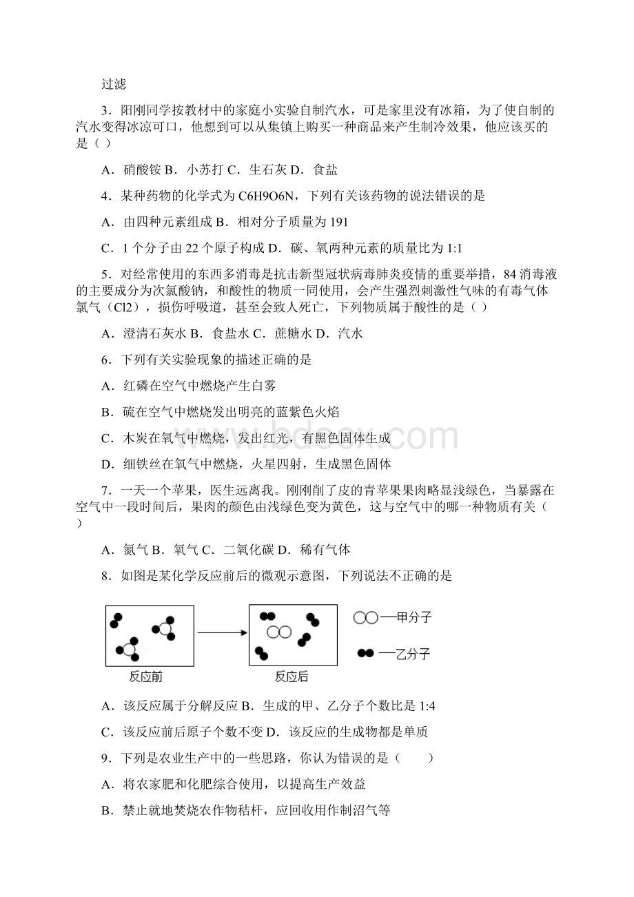 山东省德州市武城县中考第一次练兵一模化学试题 答案和解析.docx_第2页