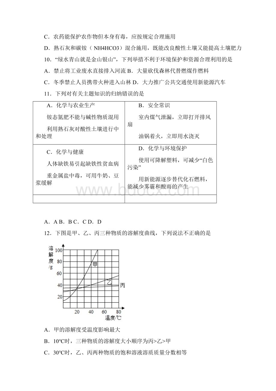 山东省德州市武城县中考第一次练兵一模化学试题 答案和解析.docx_第3页