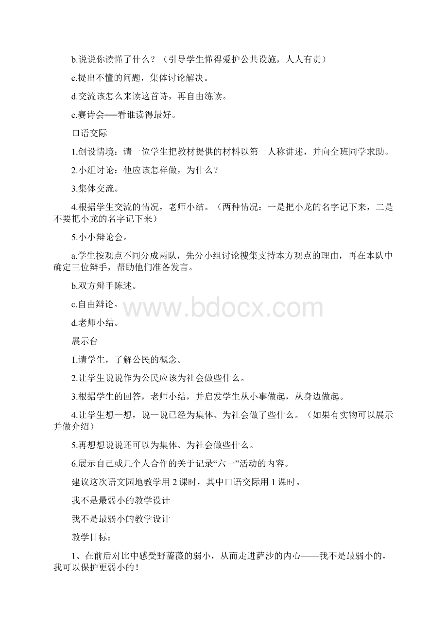 室内设计专业发展Word文档下载推荐.docx_第3页