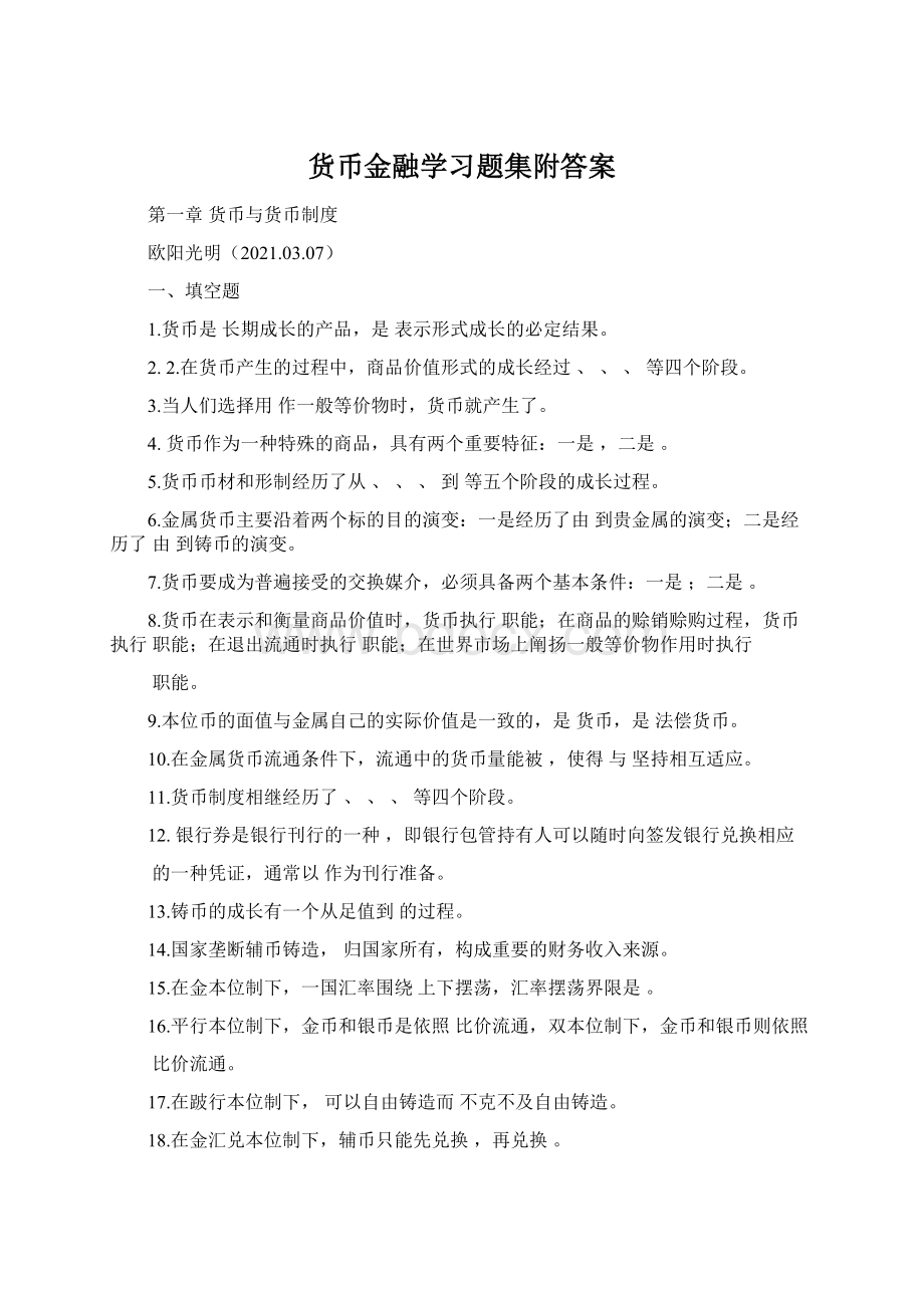 货币金融学习题集附答案文档格式.docx