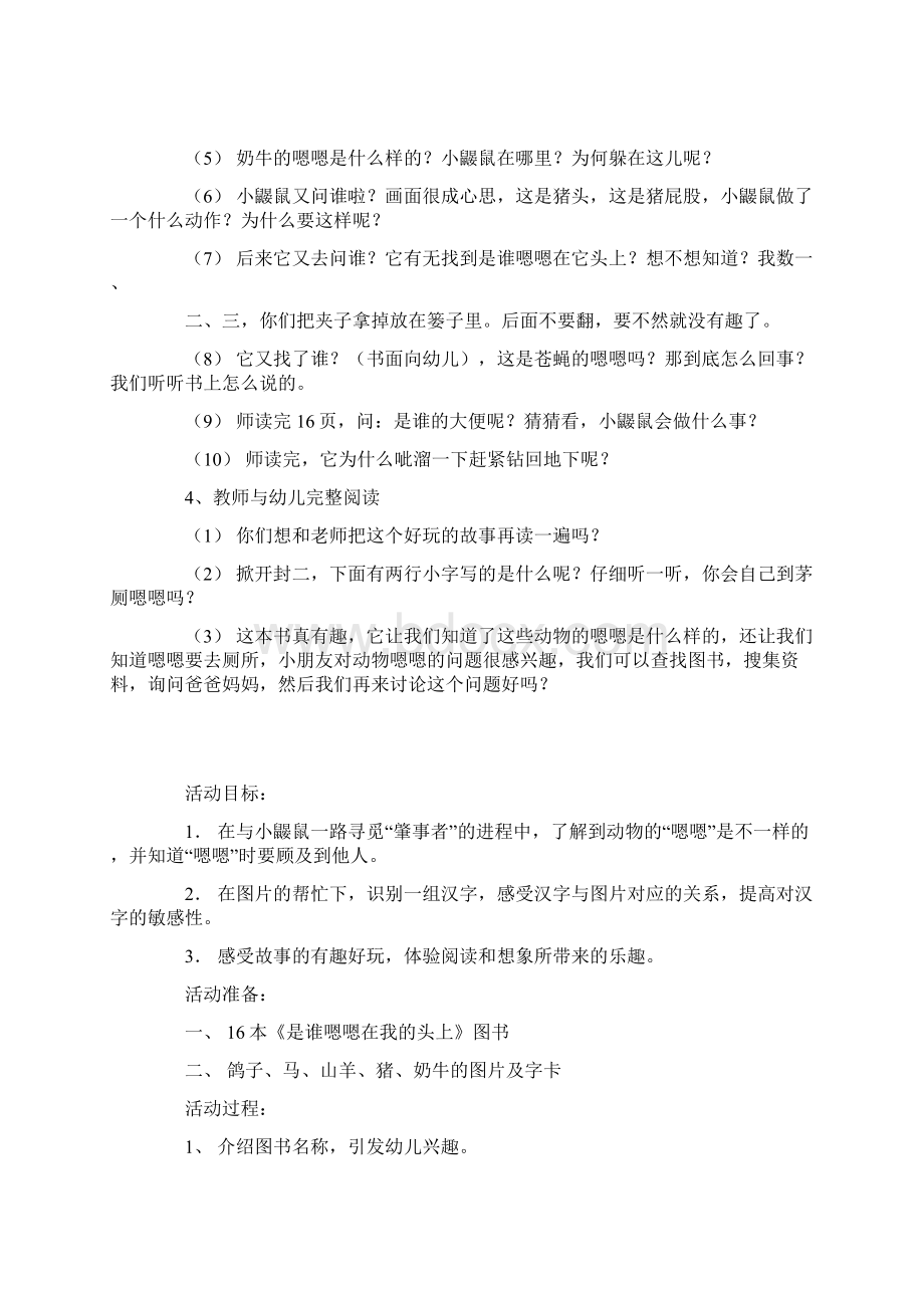 幼儿园大班绘本公开课教案是谁嗯嗯在我的头上.docx_第2页