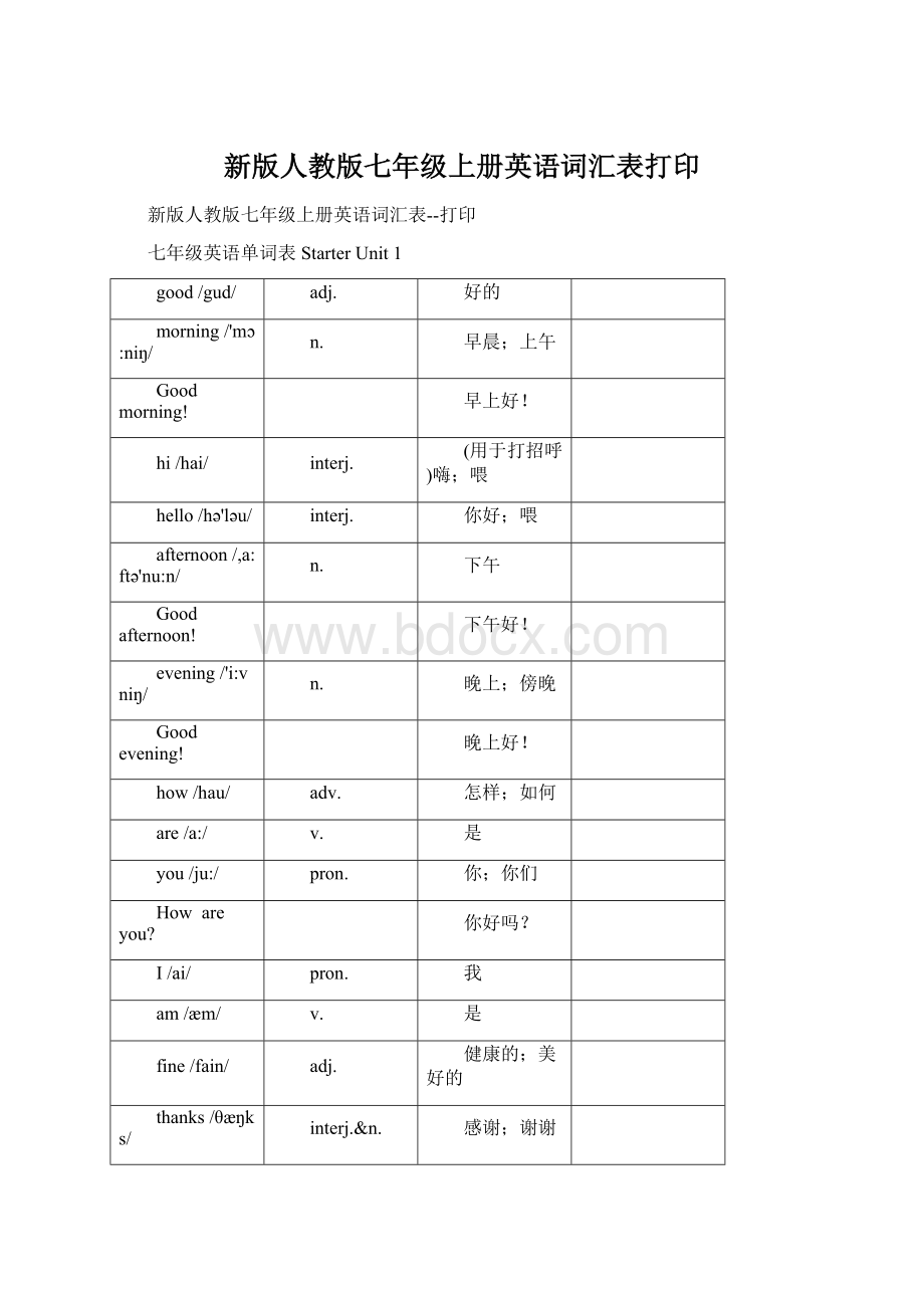 新版人教版七年级上册英语词汇表打印.docx_第1页